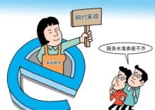 家政服務(wù)人員素質(zhì)參差不齊，服務(wù)到家還是麻煩到家？
